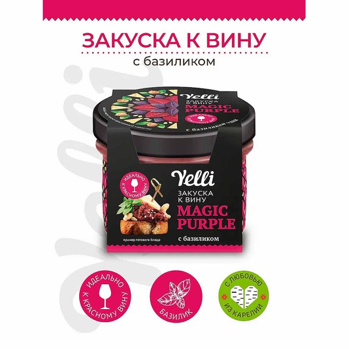 Топпинги Yelli Magic purple для брускетт 100гр пэт