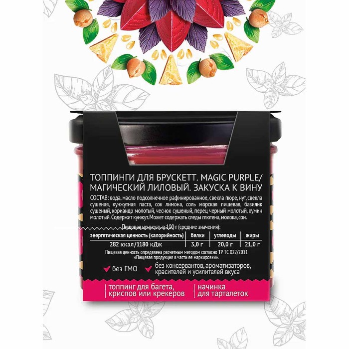 Топпинги Yelli Magic purple для брускетт 100гр пэт