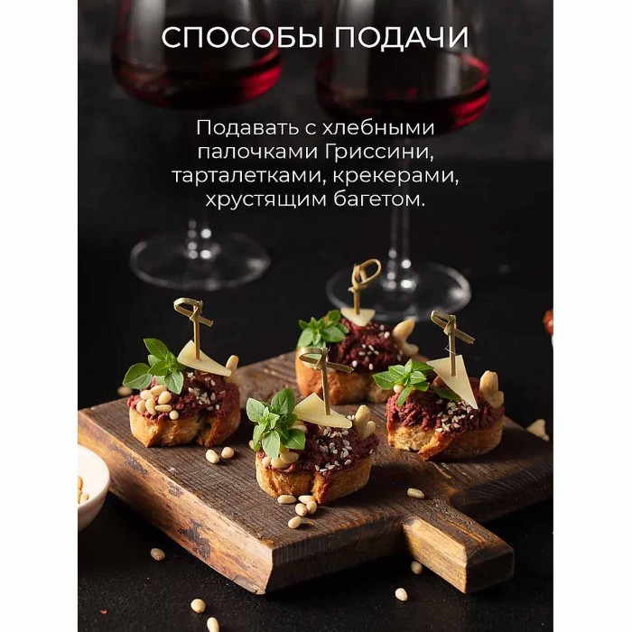 Топпинги Yelli Magic purple для брускетт 100гр пэт