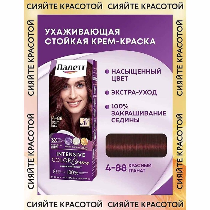 Краска для волос Palette ICC RF3 Красный гранат 110гр к/у П