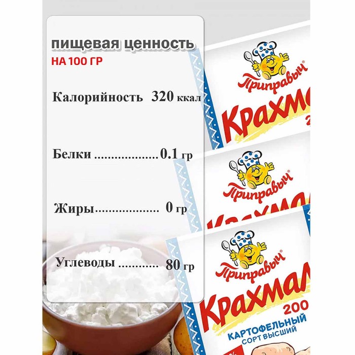 Крахмал Приправыч 200гр м/у