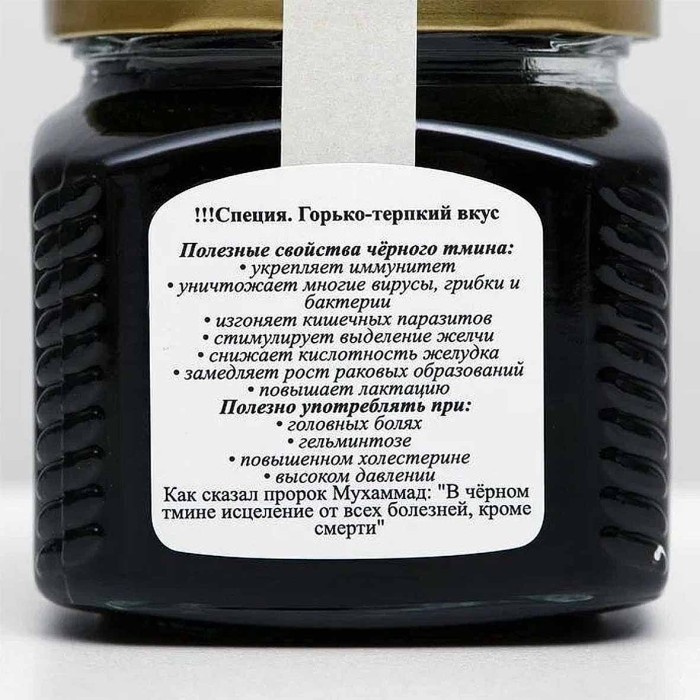 Паста Урбеч Мералад из Чёрного Тмина 230г ст/б