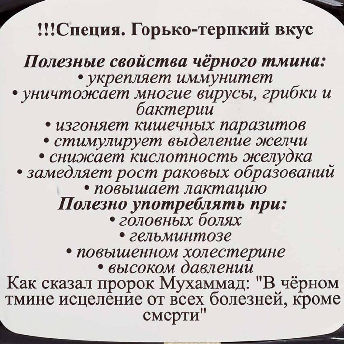 Паста Урбеч Мералад из Чёрного Тмина 230г ст/б