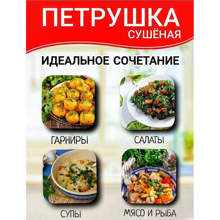 Петрушка Приправыч 30гр д/п