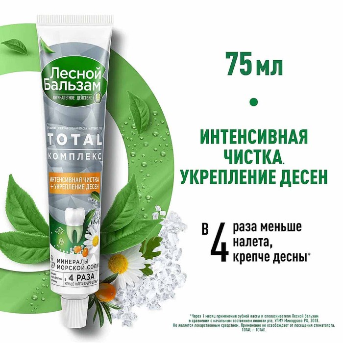 Паста зубная Лесной бальзам с экстрактами ромашки и облепихи 75мл к/у