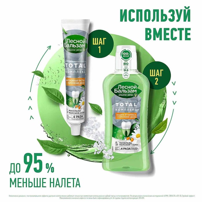 Паста зубная Лесной бальзам с экстрактами ромашки и облепихи 75мл к/у