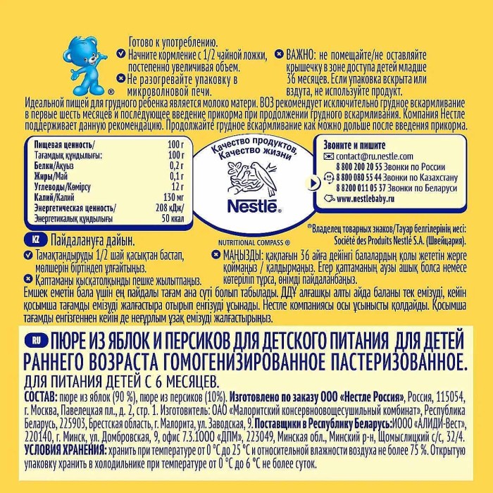 Пюре Nestle яблоко и персик 90гр