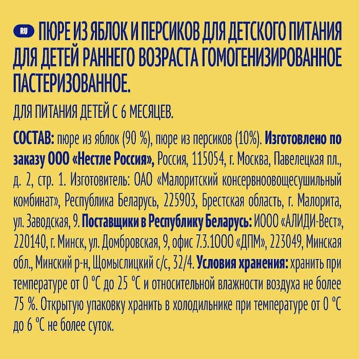 Пюре Nestle яблоко и персик 90гр