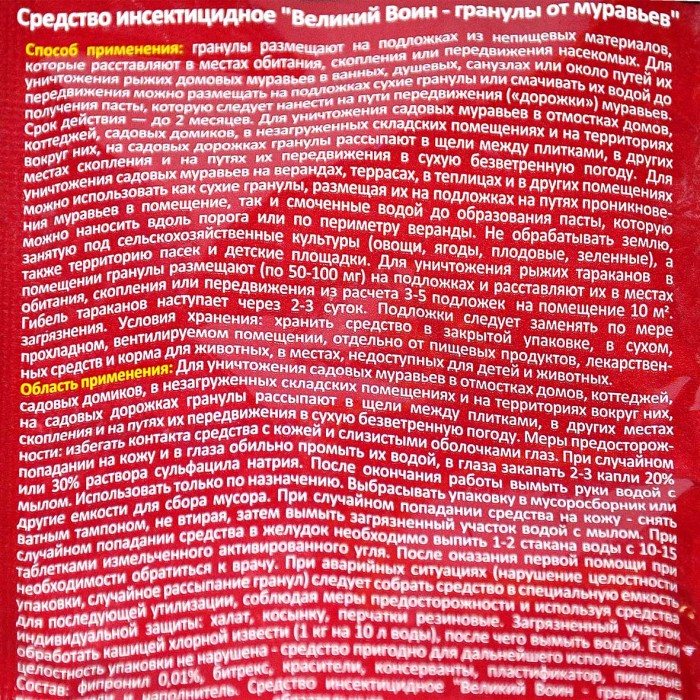 Гранулы Nadzor от муравьев 50гр артGRAN123
