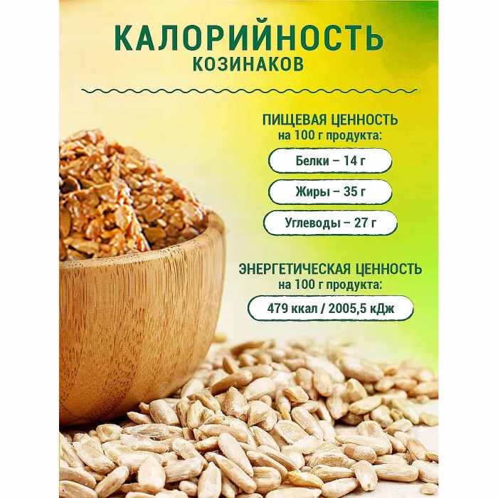 Козинаки Богучарские Яркий хруст подсолнечные с кунжутом 250гр м/у