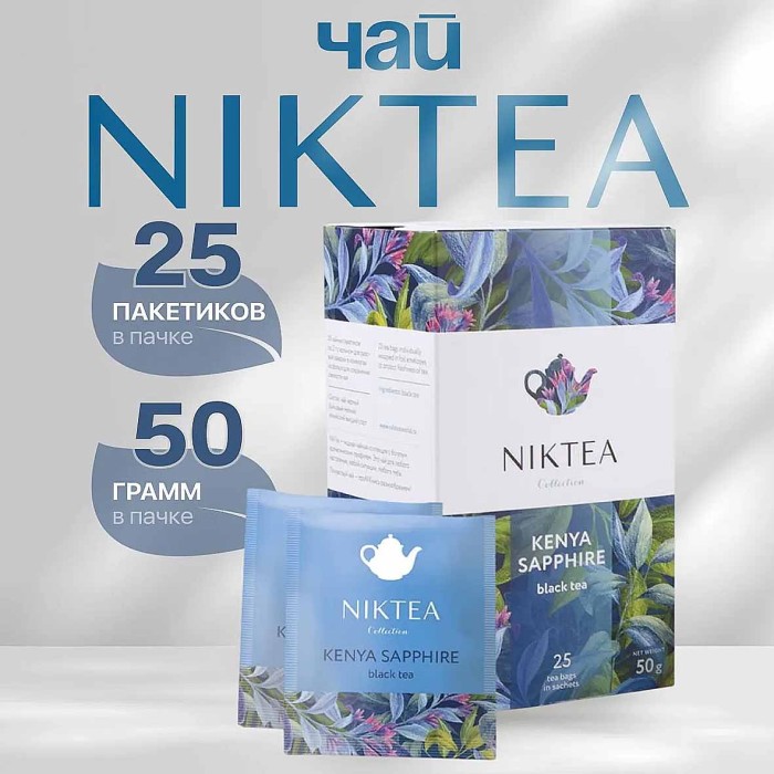 Чай Niktea Кения Сапфир черный 25*2гр к/у