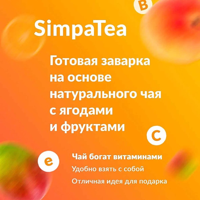 Чай SimpaTea зеленый манго-маракуйя 45гр пэт
