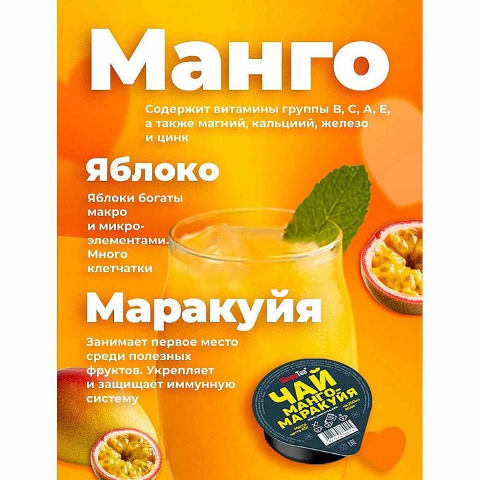 Чай SimpaTea зеленый манго-маракуйя 45гр пэт