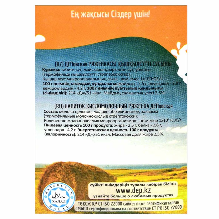 Ряженка dep ДЕПовский 2,5% 500мл т/п