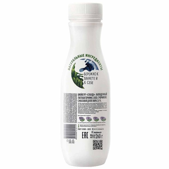 Биойогурт питьевой Слобода с черникой 2% 260гр пэт