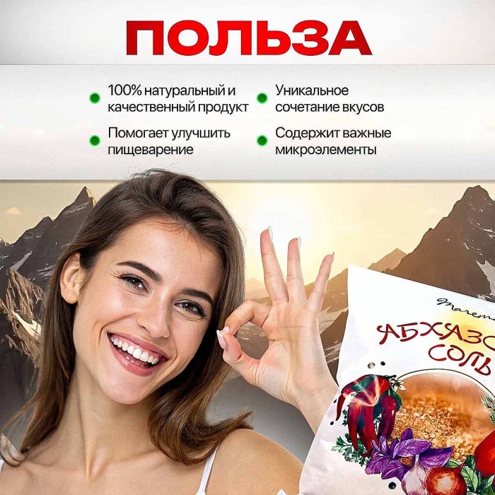 Соль морская Mareman Абхазская 450гр м/у