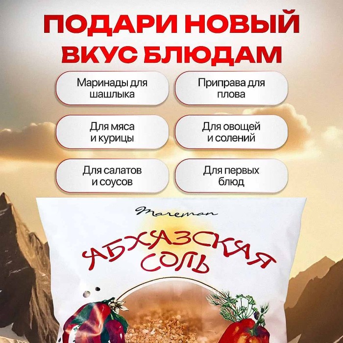 Соль морская Mareman Абхазская 450гр м/у