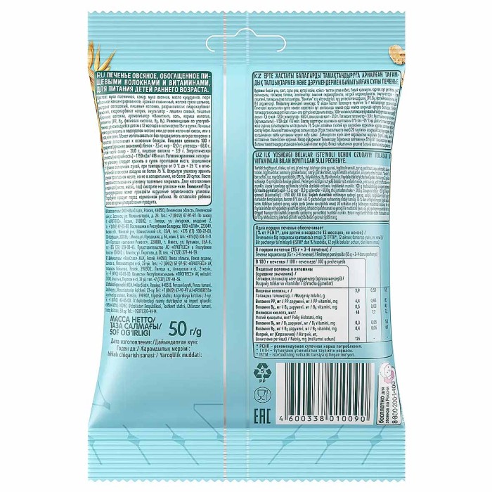 Печенье ФрутоНяня овсяное 12+ 50гр м/у