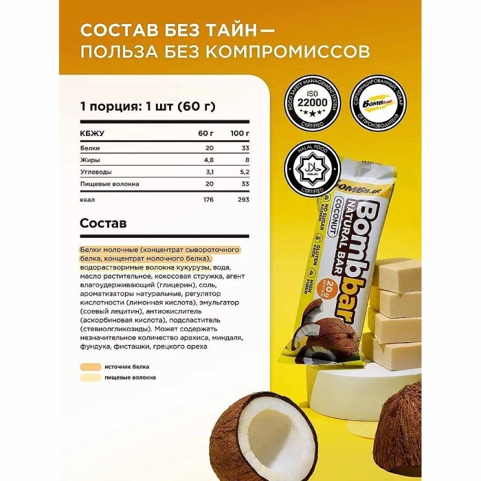 Батончики Bombbar Кокос 60гр м/у