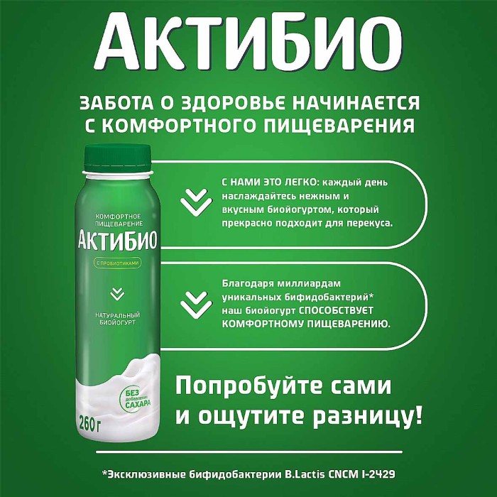 Биойогурт питьевой Актибио натуральный без сахара 1,8% 260гр пэт