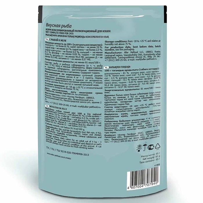 Корм для кошек Tasty Вкусная рыбка в желе  85гр пауч