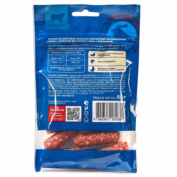 Лакомство для собак Ашан Колбаски из баранины 80гр м/у
