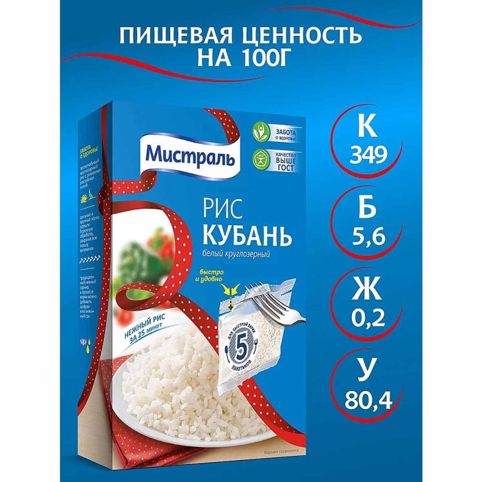 Крупа рис Мистраль Кубань 5*80гр к/у