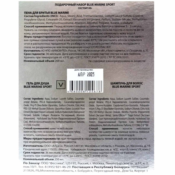 Набор подарочный 083 Blue Marine Sport гель для душа+пена для бритья к/у