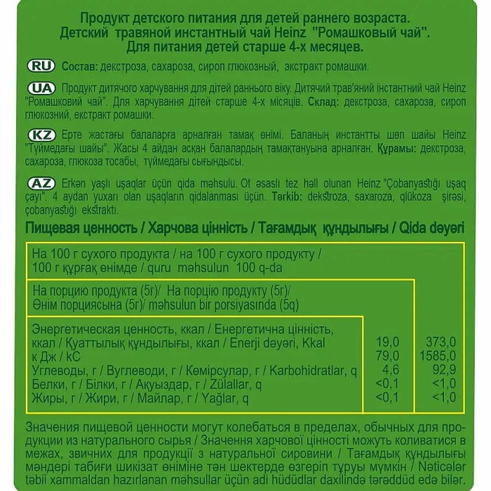 Чай Heinz детский ромашка с 4мес 200гр туба