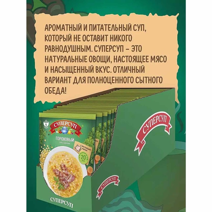 Суп Суперсуп Гороховый с беконом 70гр м/у