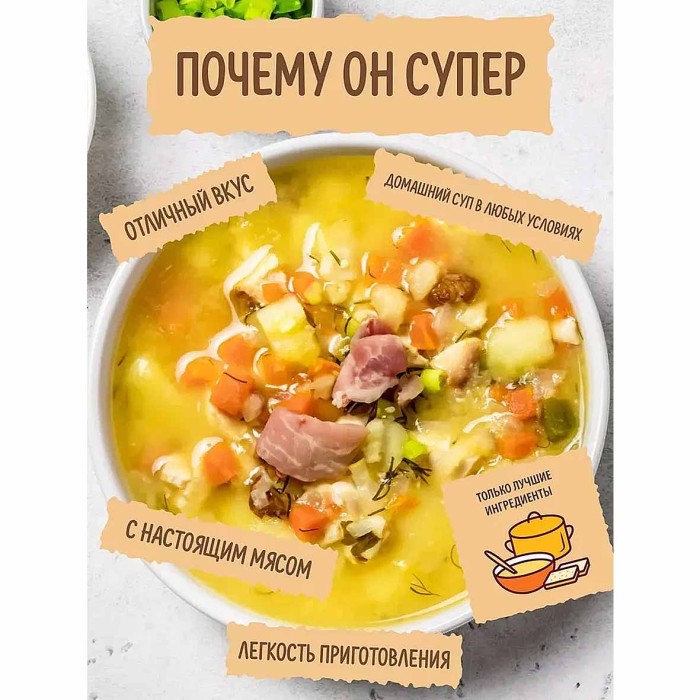 Суп Суперсуп Гороховый с беконом 70гр м/у
