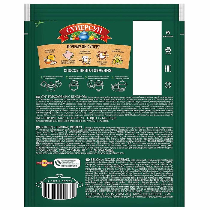 Суп Суперсуп Гороховый с беконом 70гр м/у