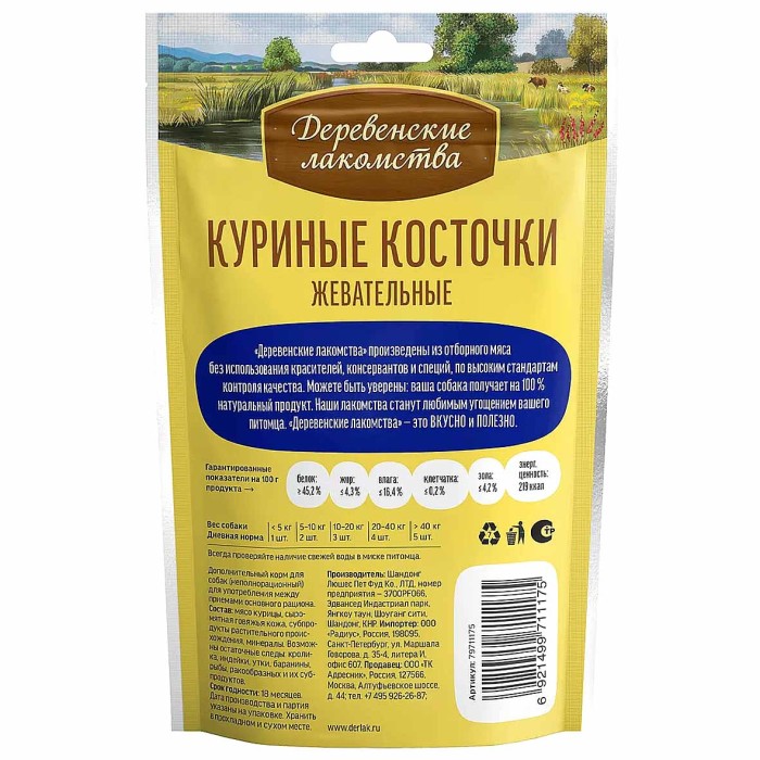 Лакомство для собак Деревенские Лакомства куриные косточки жевательные 90гр м/у