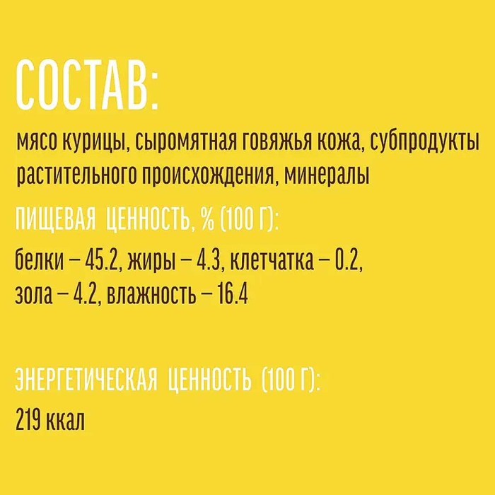 Лакомство для собак Деревенские Лакомства куриные косточки жевательные 90гр м/у