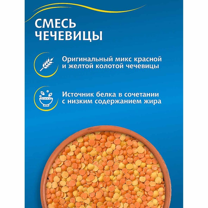 Смесь чечевицы Мистраль для супов и гарниров 450гр м/у