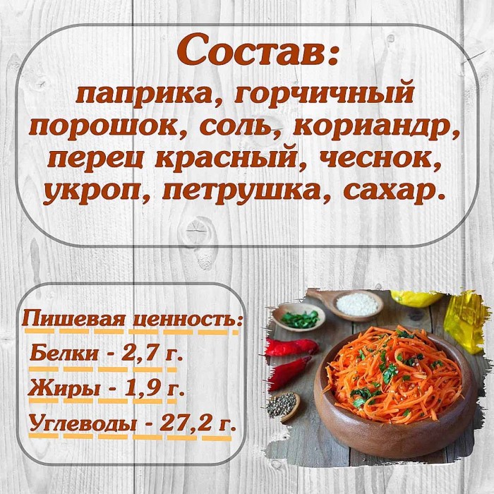 Приправа  Relish для моркови по-корейски 15гр м/у