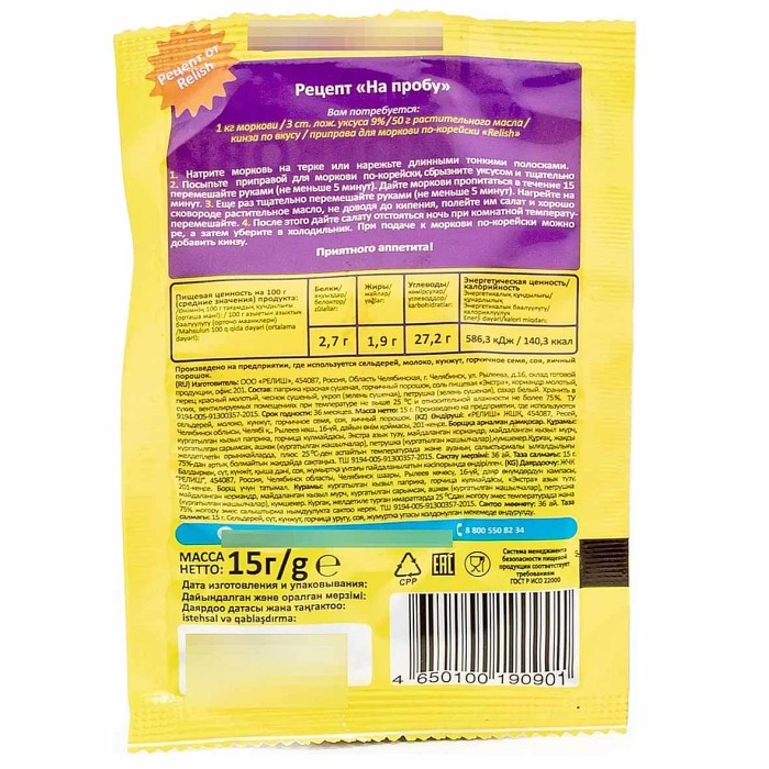 Приправа  Relish для моркови по-корейски 15гр м/у