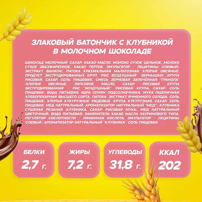 Батончик злаковый SOJ Kerlli  с клубникой в молочном шоколаде 50гр м/у
