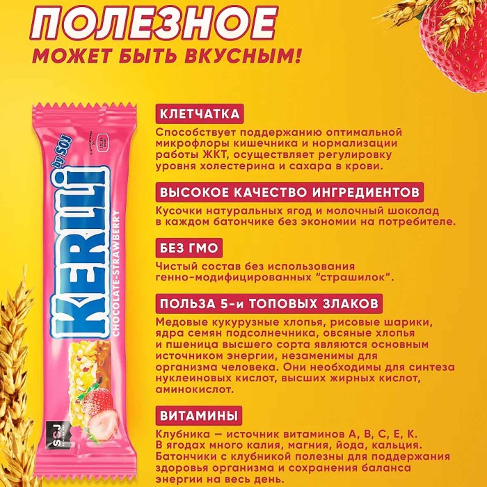 Батончик злаковый SOJ Kerlli  с клубникой в молочном шоколаде 50гр м/у