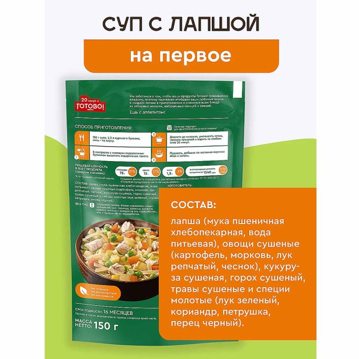 Суп Готово! с лапшой 150гр д/п