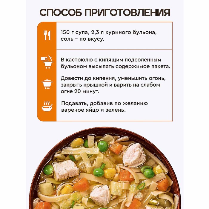 Суп Готово! с лапшой 150гр д/п