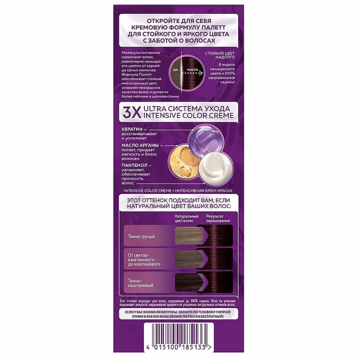 Краска для волос Palette ICC RFE 3 Баклажан 110гр к/у П