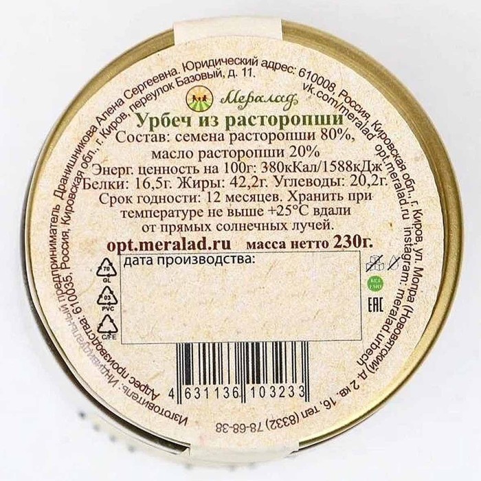Паста Урбеч Мералад из Расторопши 230г ст/б