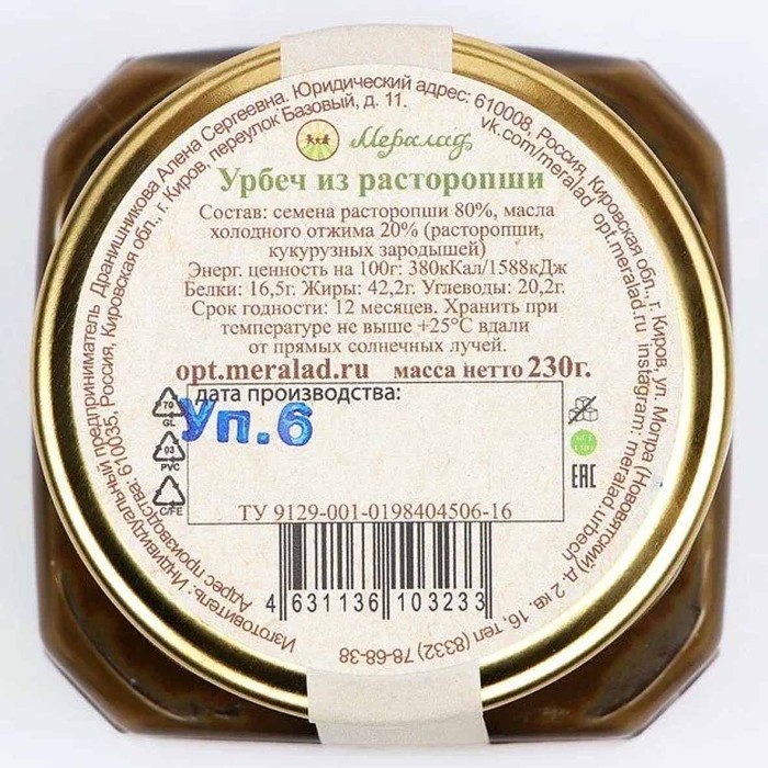 Паста Урбеч Мералад из Расторопши 230г ст/б