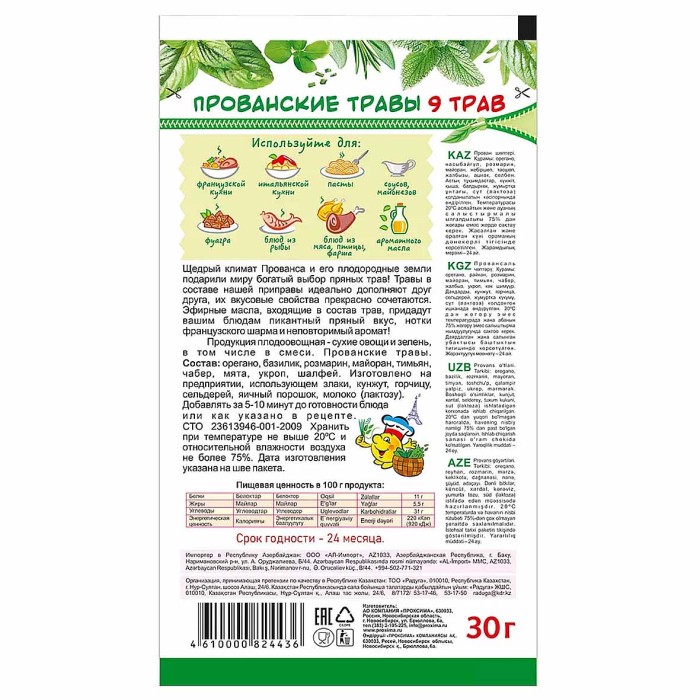 Прованские травы Приправыч 30гр м/у