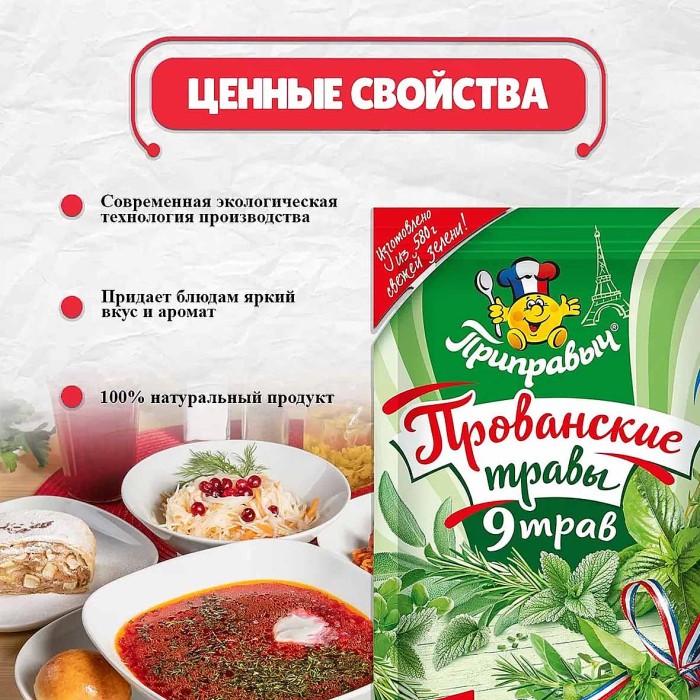 Прованские травы Приправыч 30гр м/у