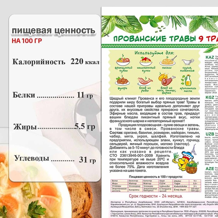 Прованские травы Приправыч 30гр м/у