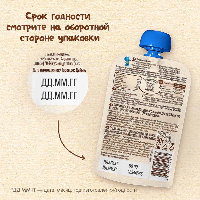 Пюре Nestle яблоко и банан 90гр
