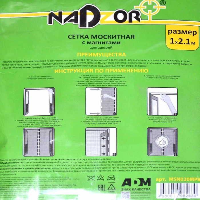 Сетка москитная Nadzor на дверь с магнитами черная артMSN020MPB