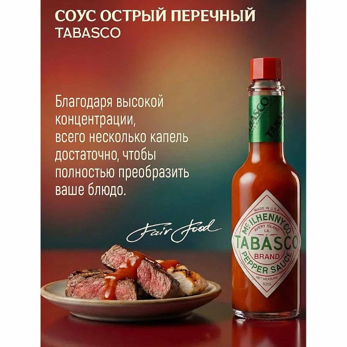 Соус Tabasco Красный перечный 60мл ст/б